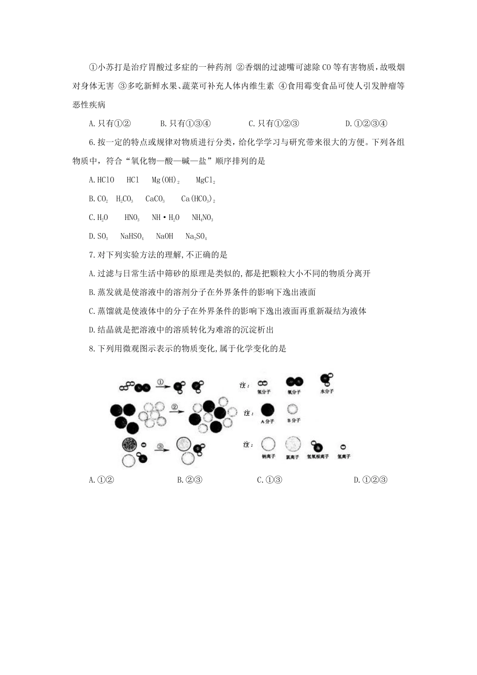 2008年山东省东营市化学中考试题及答案.pdf_第2页