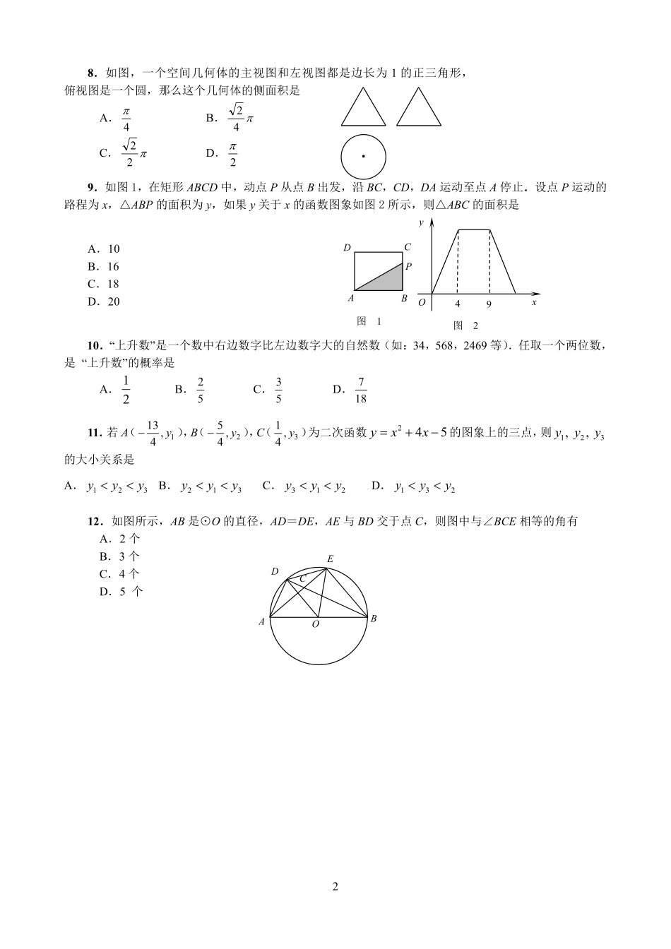 2008年山东省东营市中考数学试卷及答案.pdf_第2页