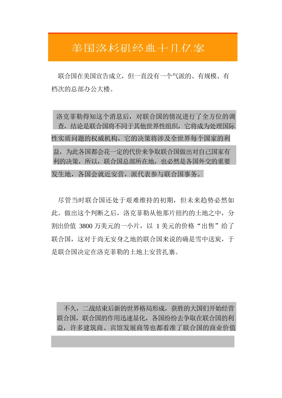 02.美国洛杉矶经典十几亿案例.doc_第1页