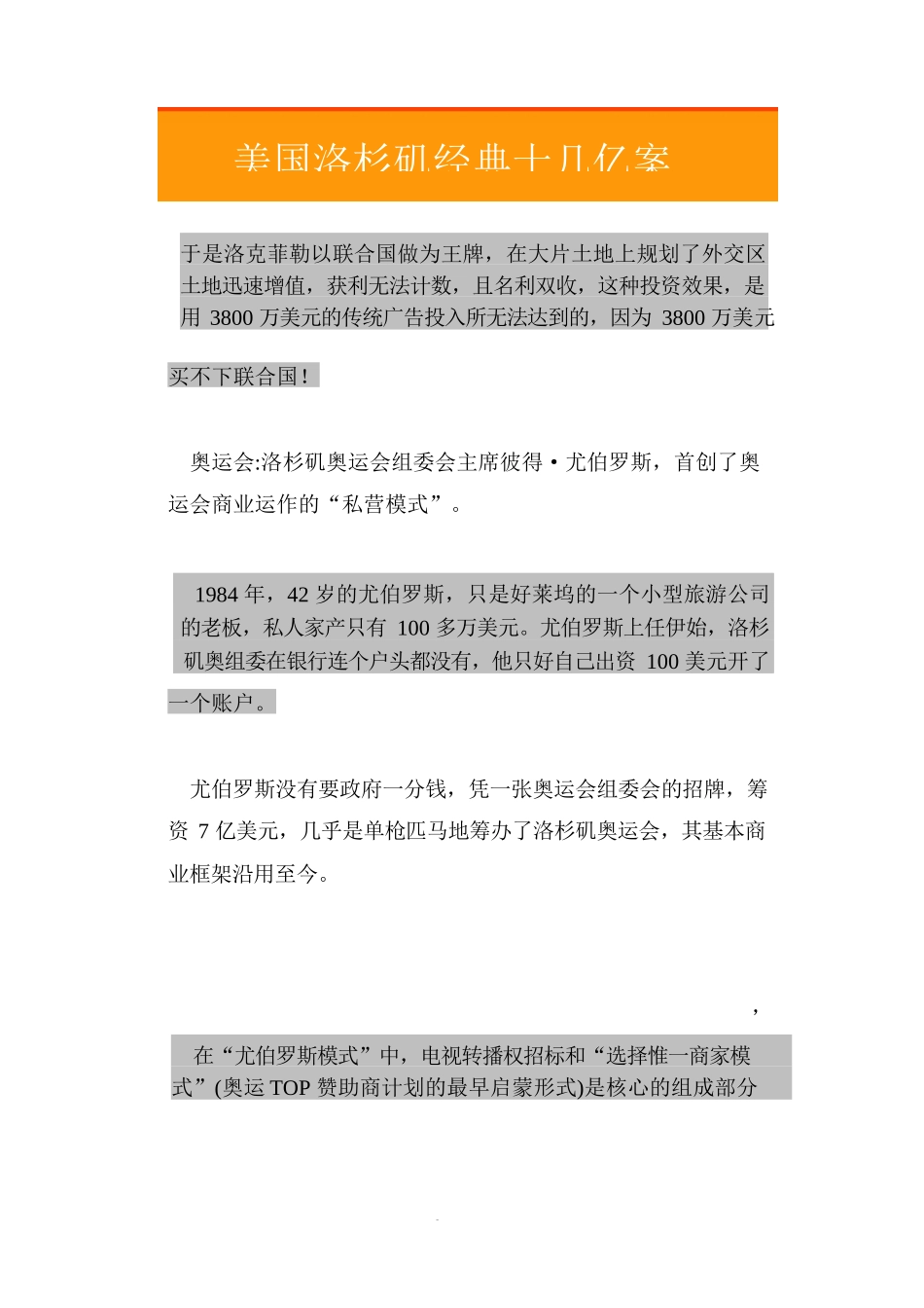02.美国洛杉矶经典十几亿案例.doc_第2页