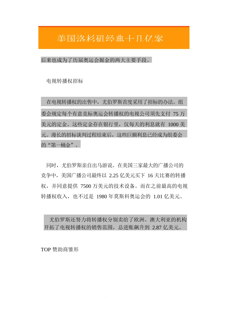 02.美国洛杉矶经典十几亿案例.doc_第3页