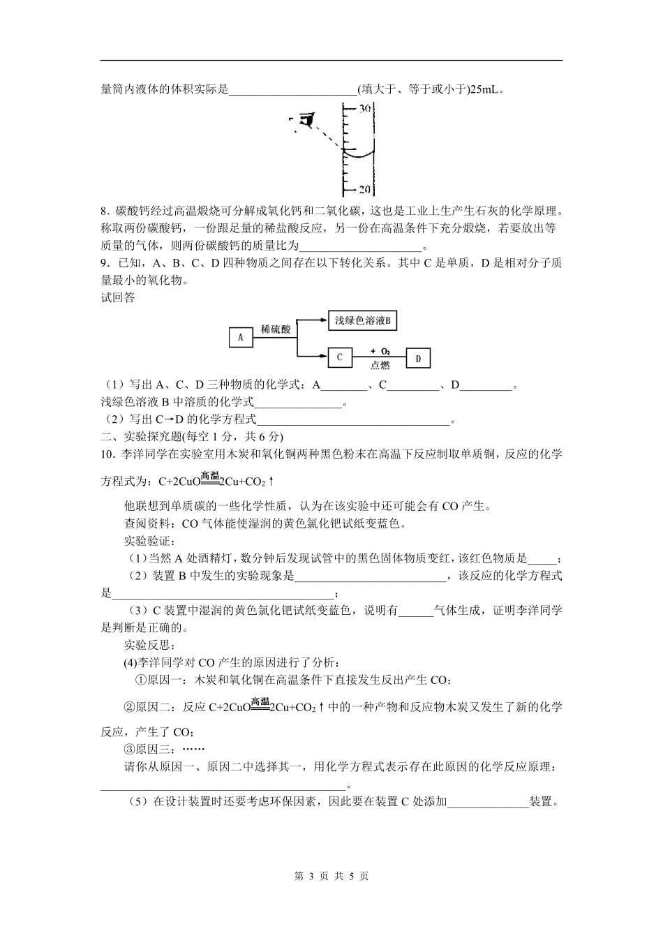 2008年山东省临沂市中考化学试题及答案.pdf_第3页