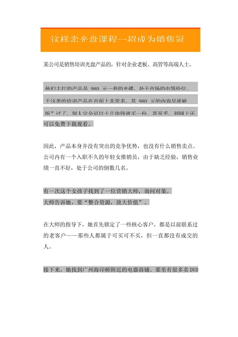 03.这样卖光盘课程一招成为销售冠军.doc_第1页