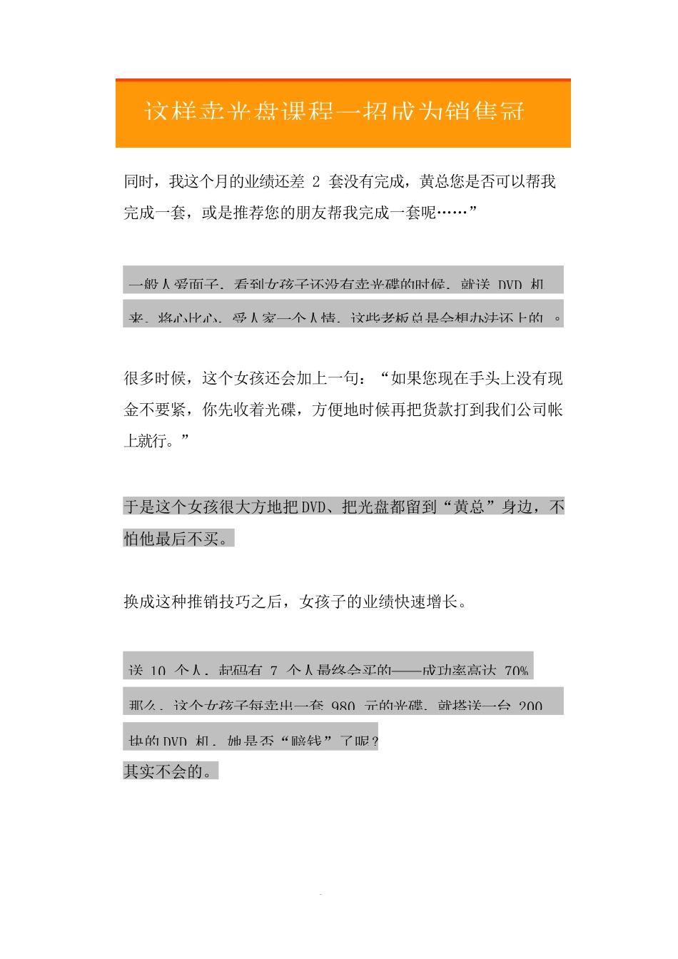 03.这样卖光盘课程一招成为销售冠军.doc_第3页