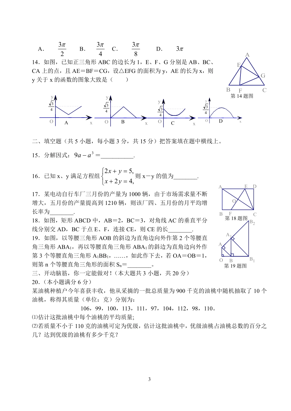 2008年山东省临沂市中考数学试题及答案.pdf_第3页