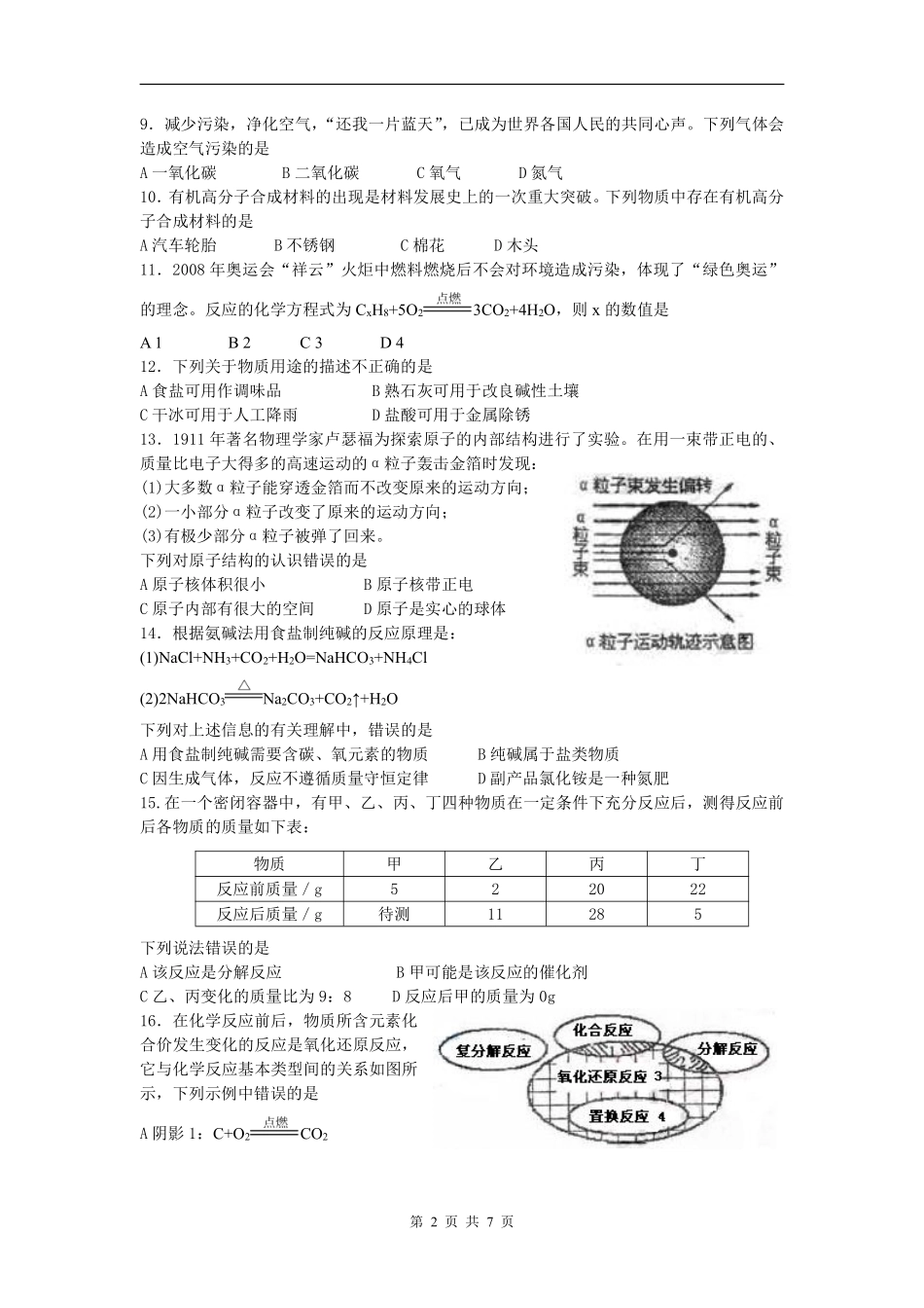 2008年山东省青岛市中考化学试题及答案.pdf_第2页