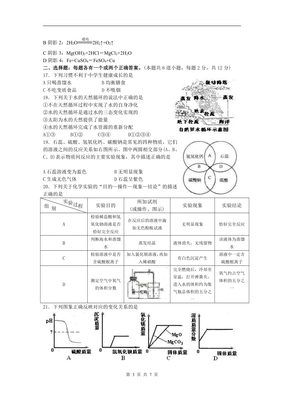 2008年山东省青岛市中考化学试题及答案.pdf_第3页