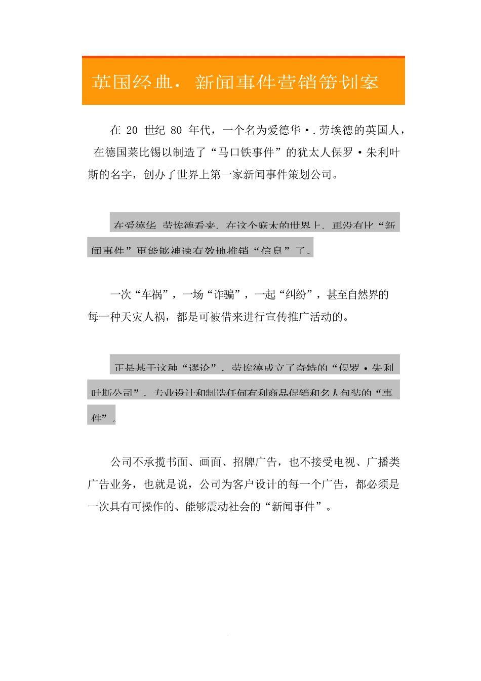 05.英国经典：新闻事件营销策划案例.doc_第1页