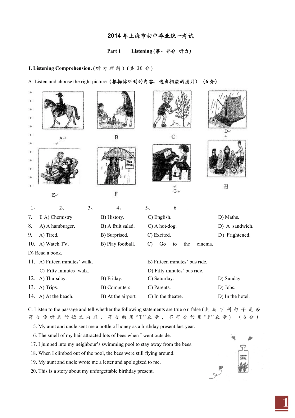 2014年上海市中考英语试卷及答案.pdf_第1页