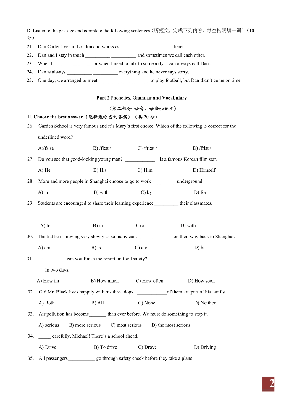 2014年上海市中考英语试卷及答案.pdf_第2页