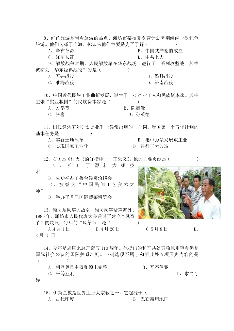 2008年山东省潍坊市中考历史试题及答案.pdf_第2页