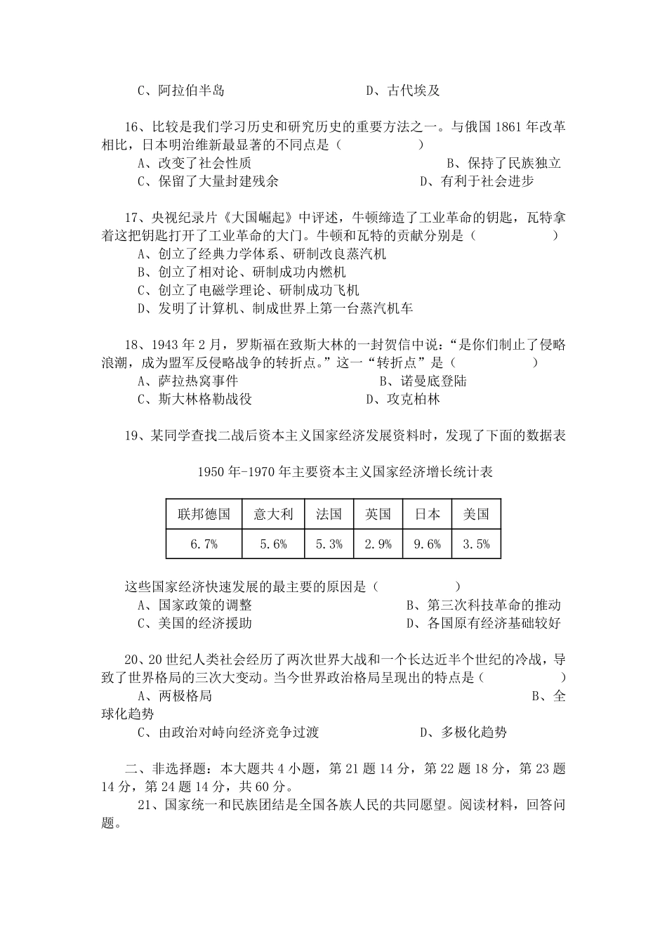 2008年山东省潍坊市中考历史试题及答案.pdf_第3页