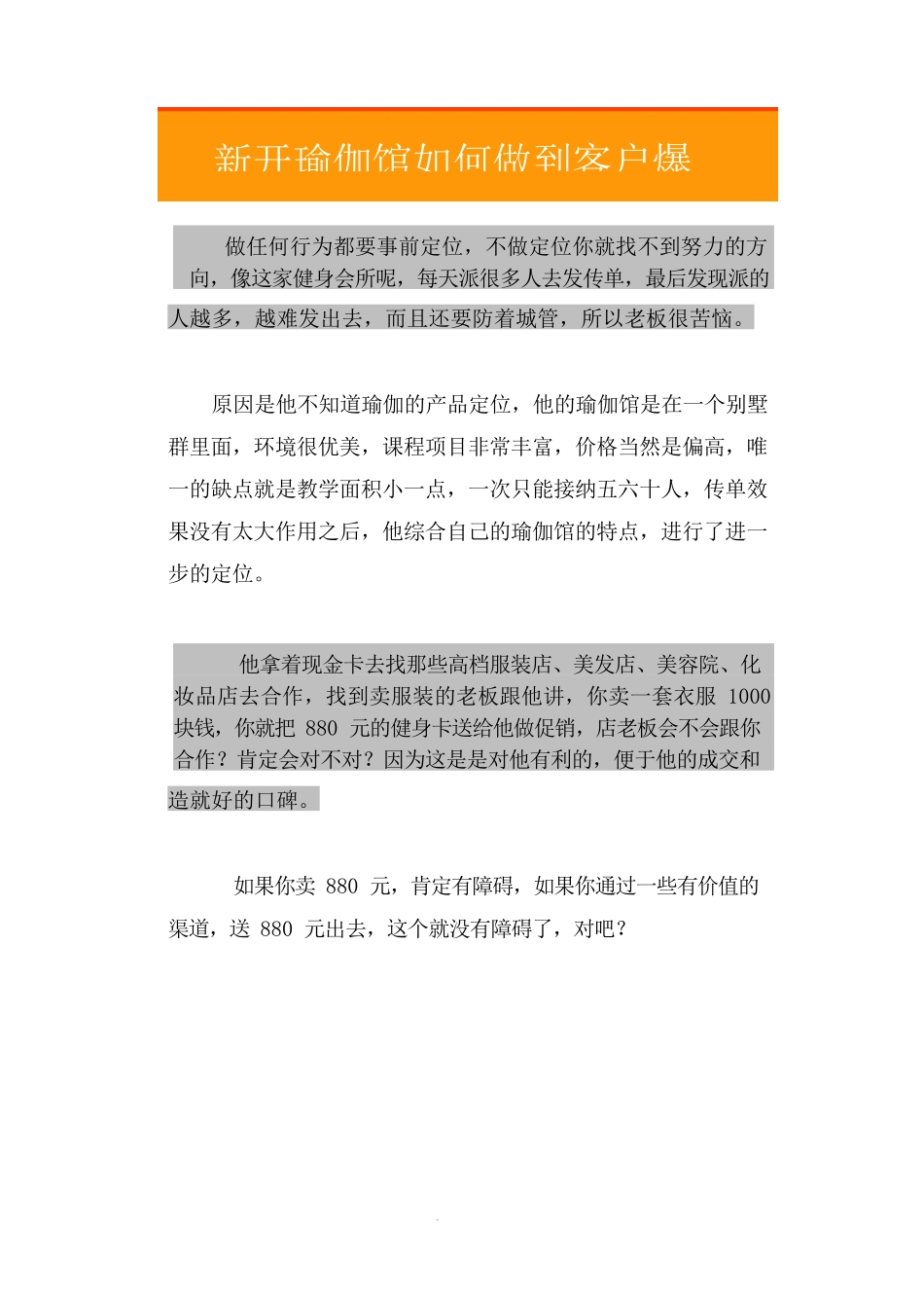 06.新开瑜伽馆如何做到客户爆满.doc_第2页