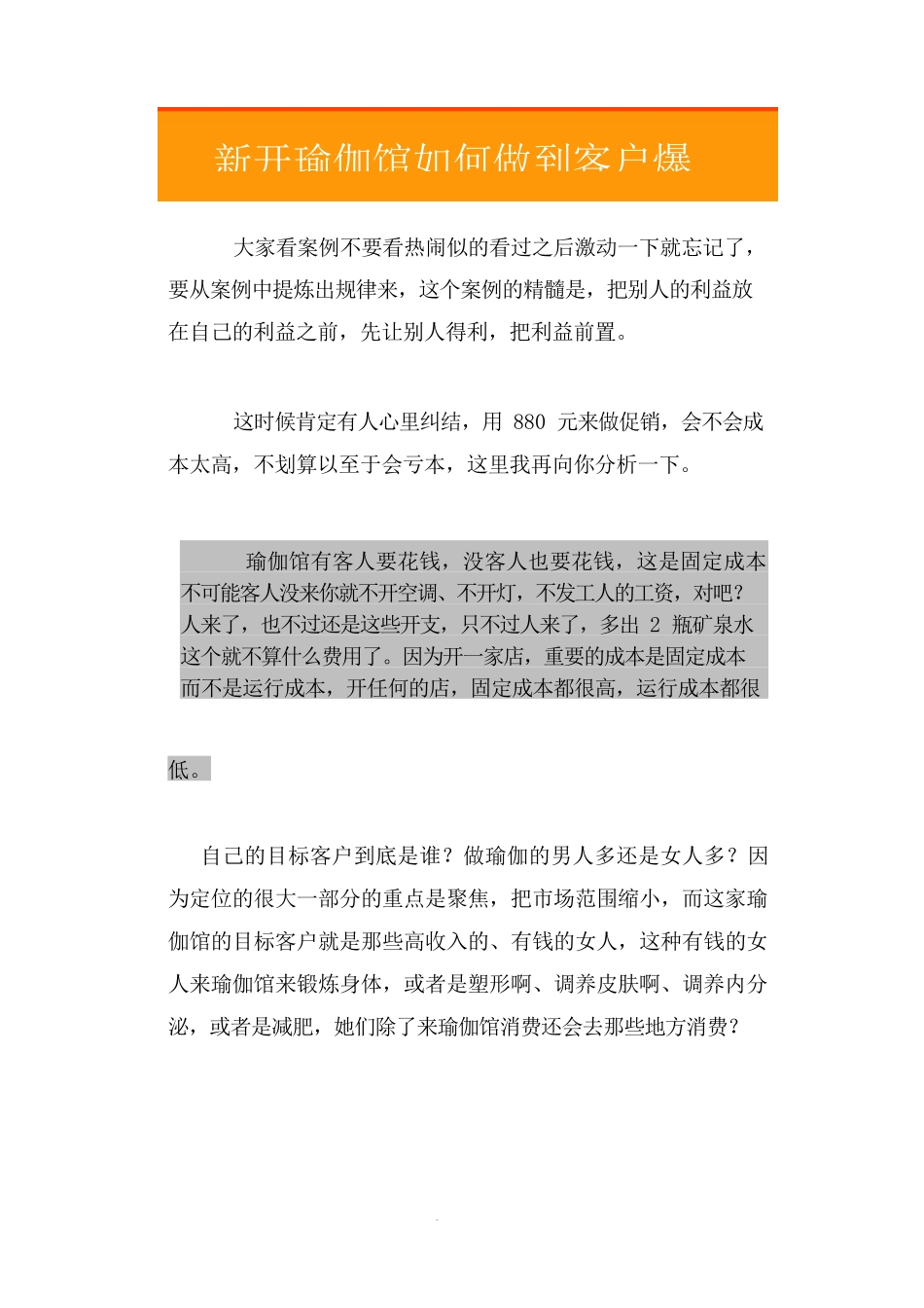 06.新开瑜伽馆如何做到客户爆满.doc_第3页