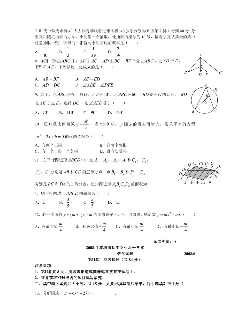 2008年山东省潍坊市中考数学试题及答案.pdf_第2页