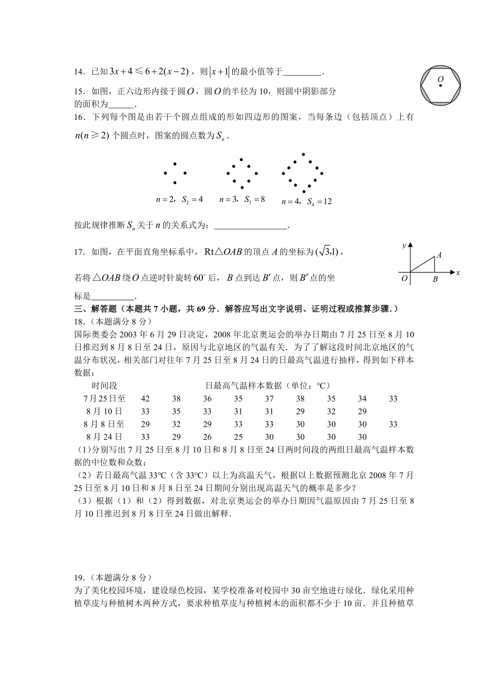 2008年山东省潍坊市中考数学试题及答案.pdf_第3页