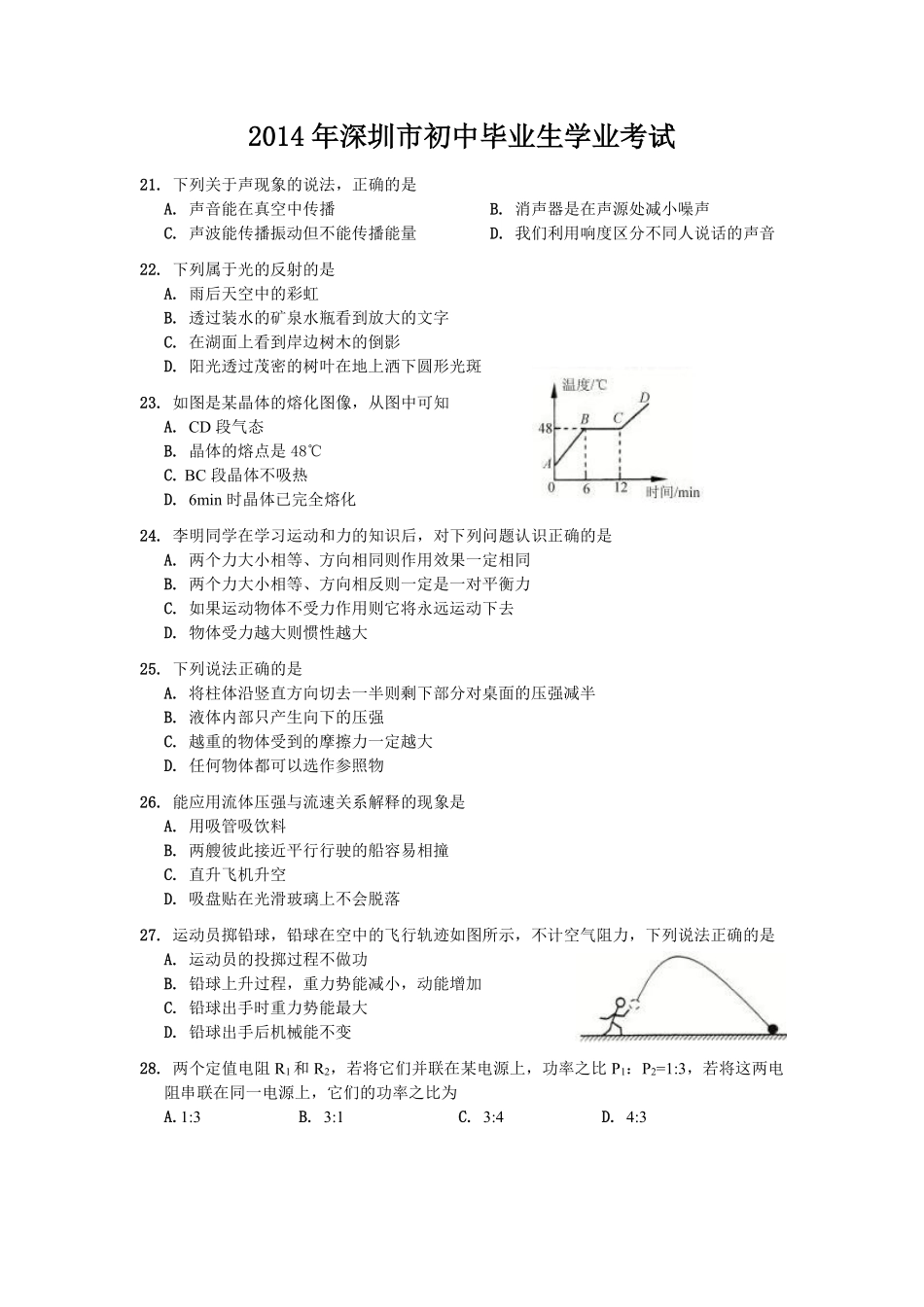 2014年深圳市中考(物理部分)(含答案).pdf_第1页