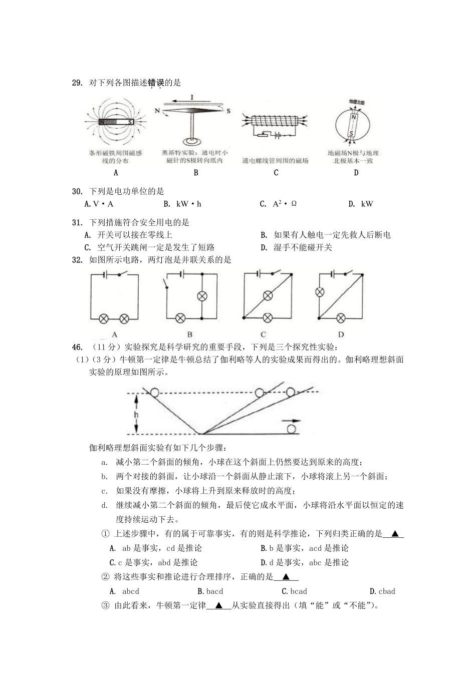 2014年深圳市中考(物理部分)(含答案).pdf_第2页