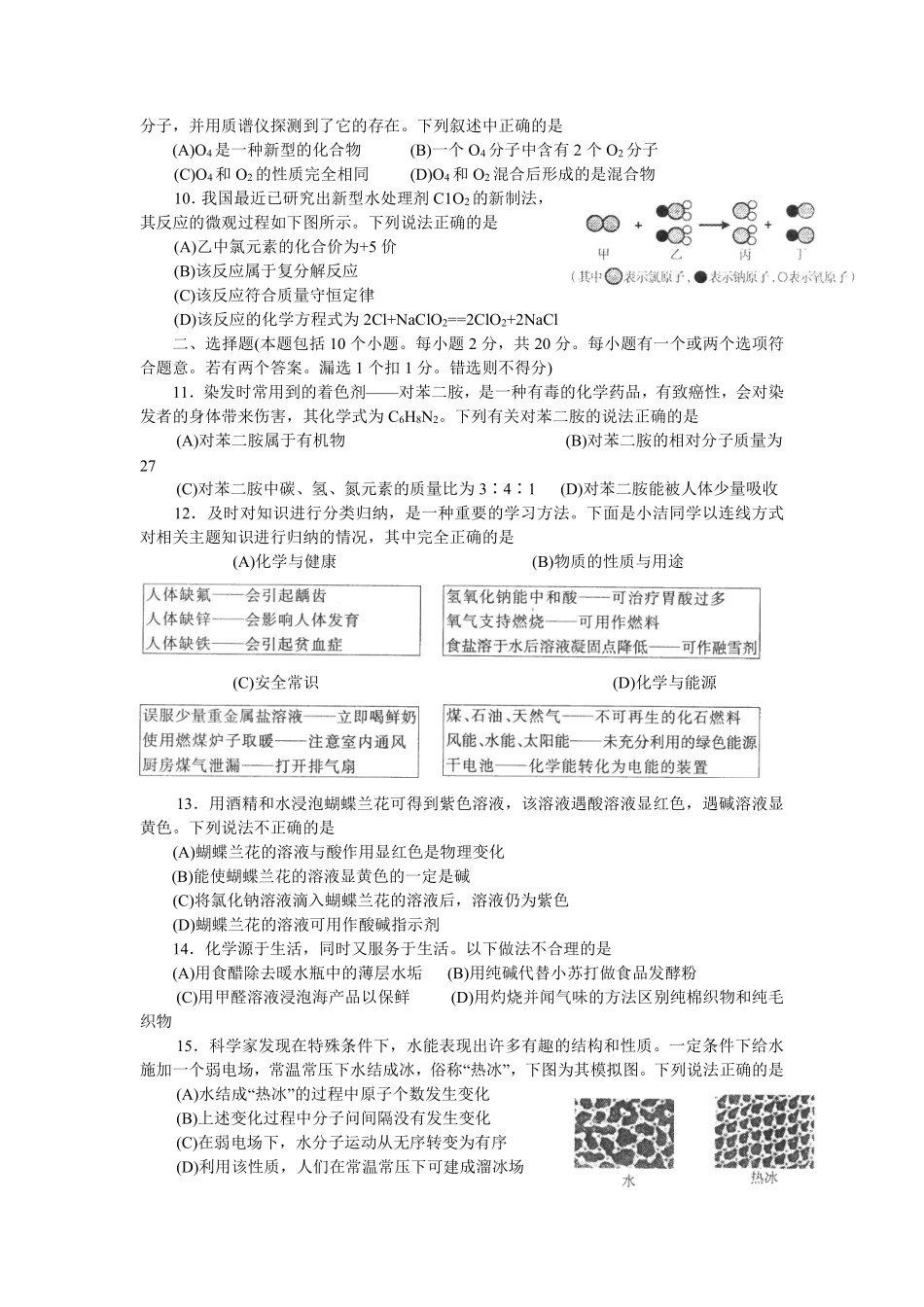 2008年山东省烟台市中考化学试题及答案.pdf_第2页