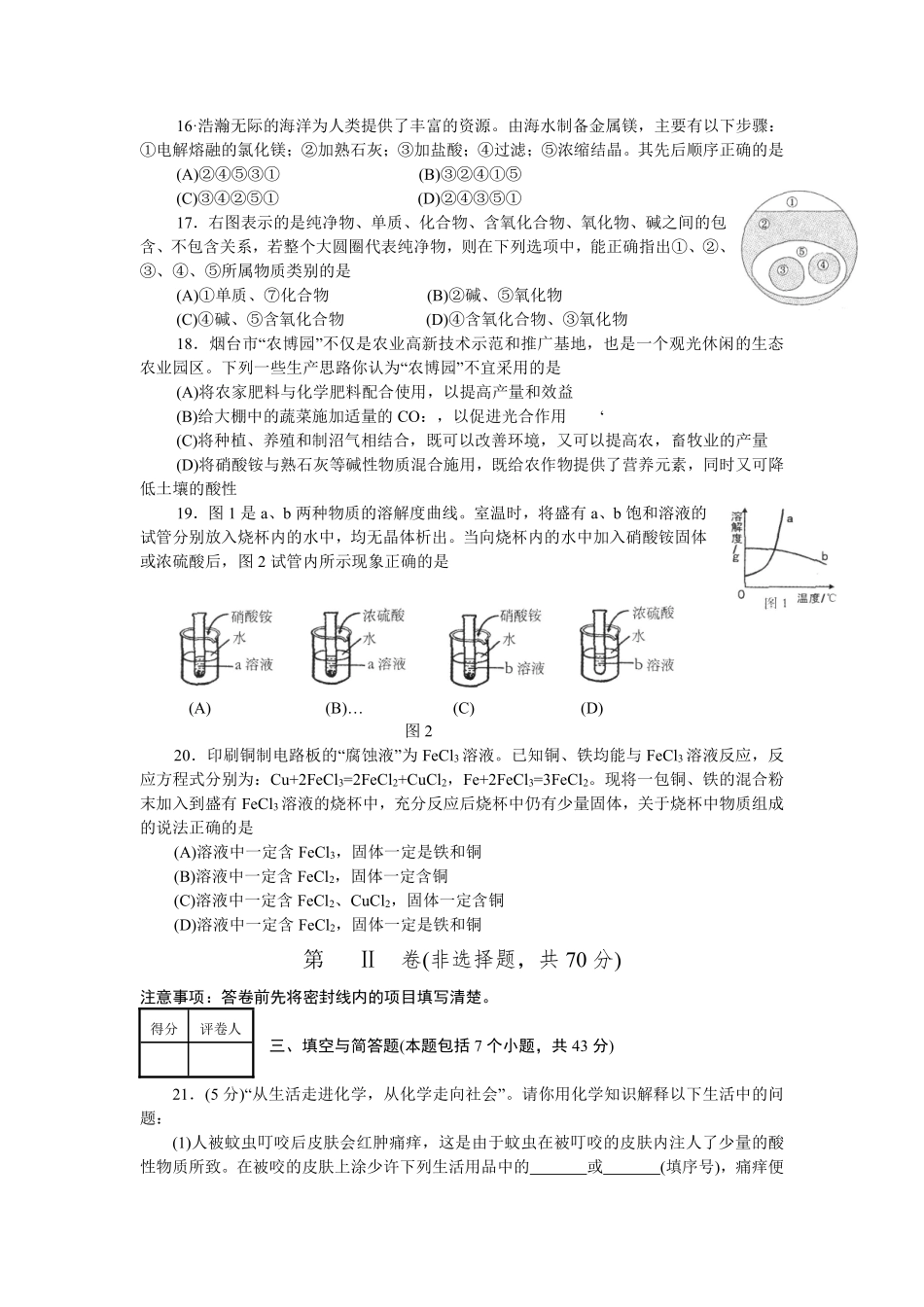 2008年山东省烟台市中考化学试题及答案.pdf_第3页