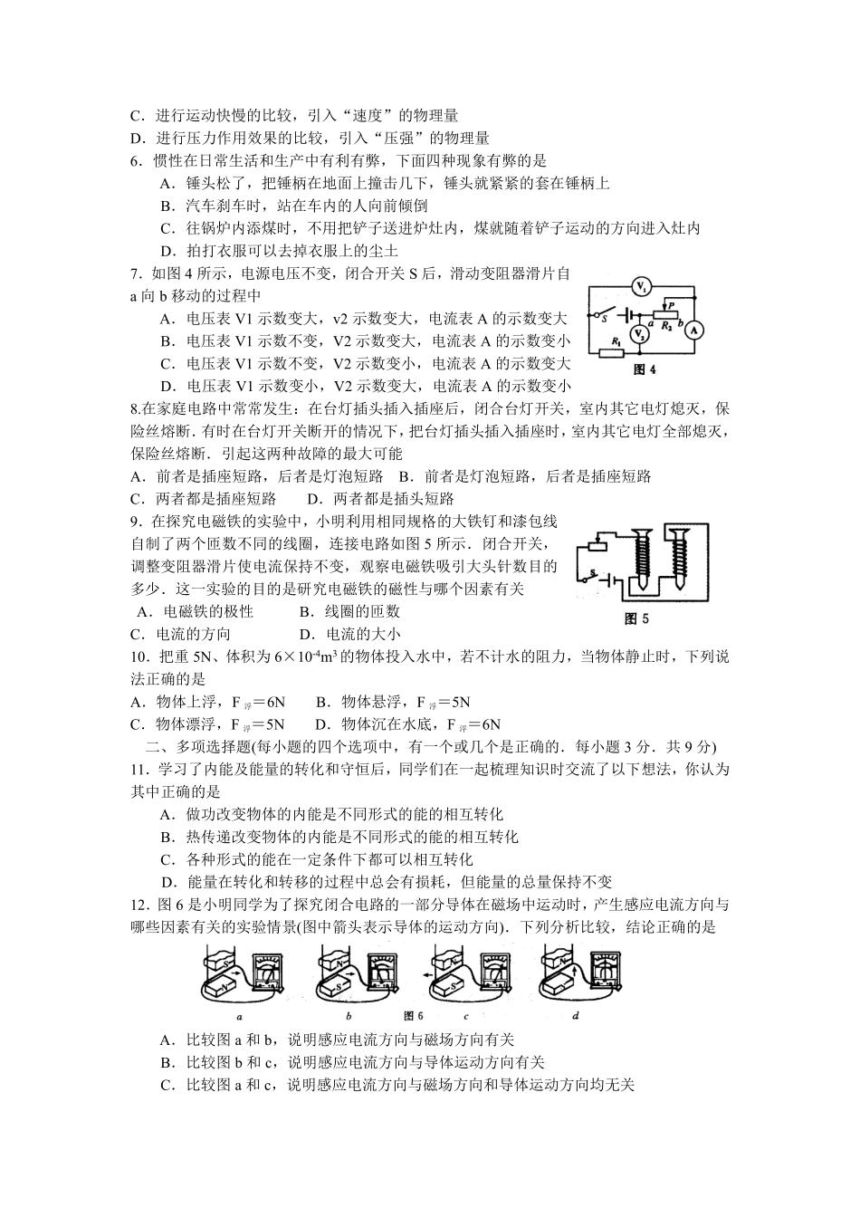 2008年山东省烟台市中考物理试卷及答案.pdf_第2页