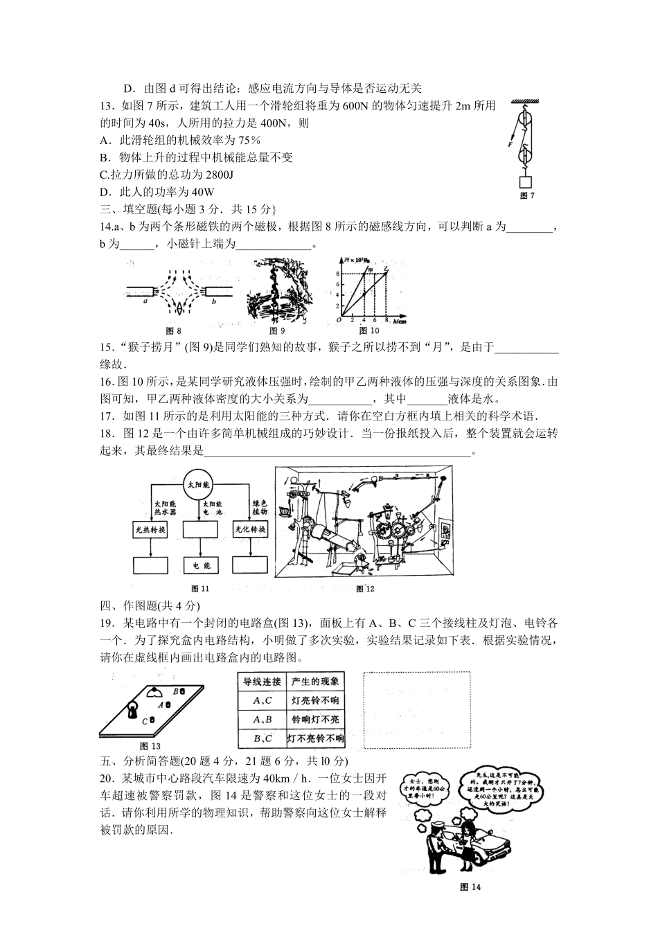 2008年山东省烟台市中考物理试卷及答案.pdf_第3页