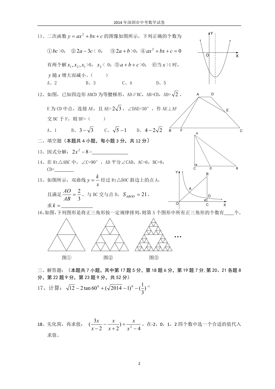 2014年深圳市中考数学试题及答案.pdf_第2页