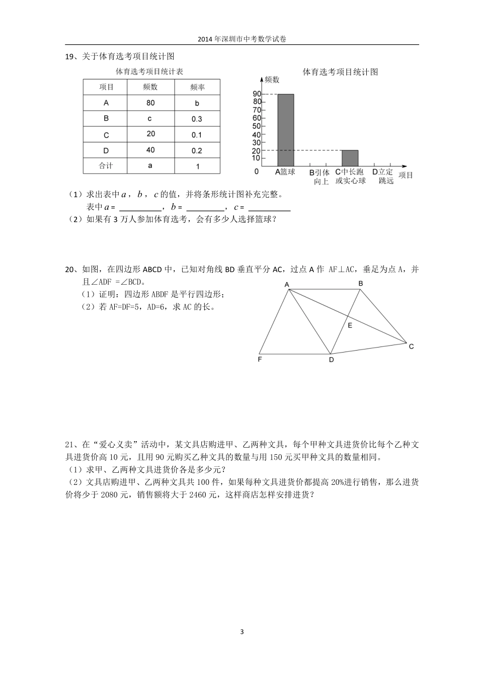 2014年深圳市中考数学试题及答案.pdf_第3页