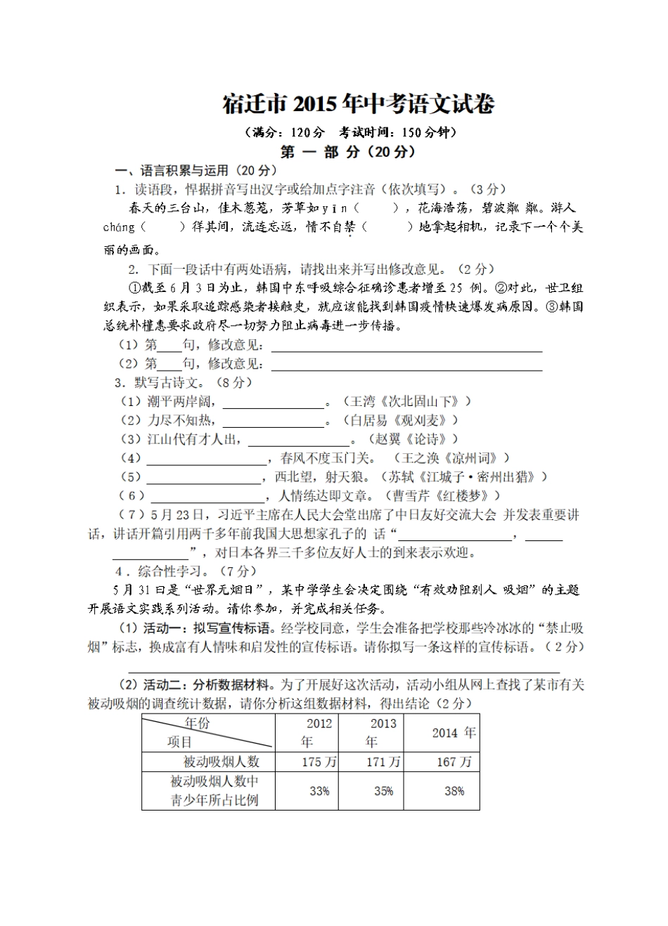 2015年宿迁中考语文试题及答案(1).pdf_第1页