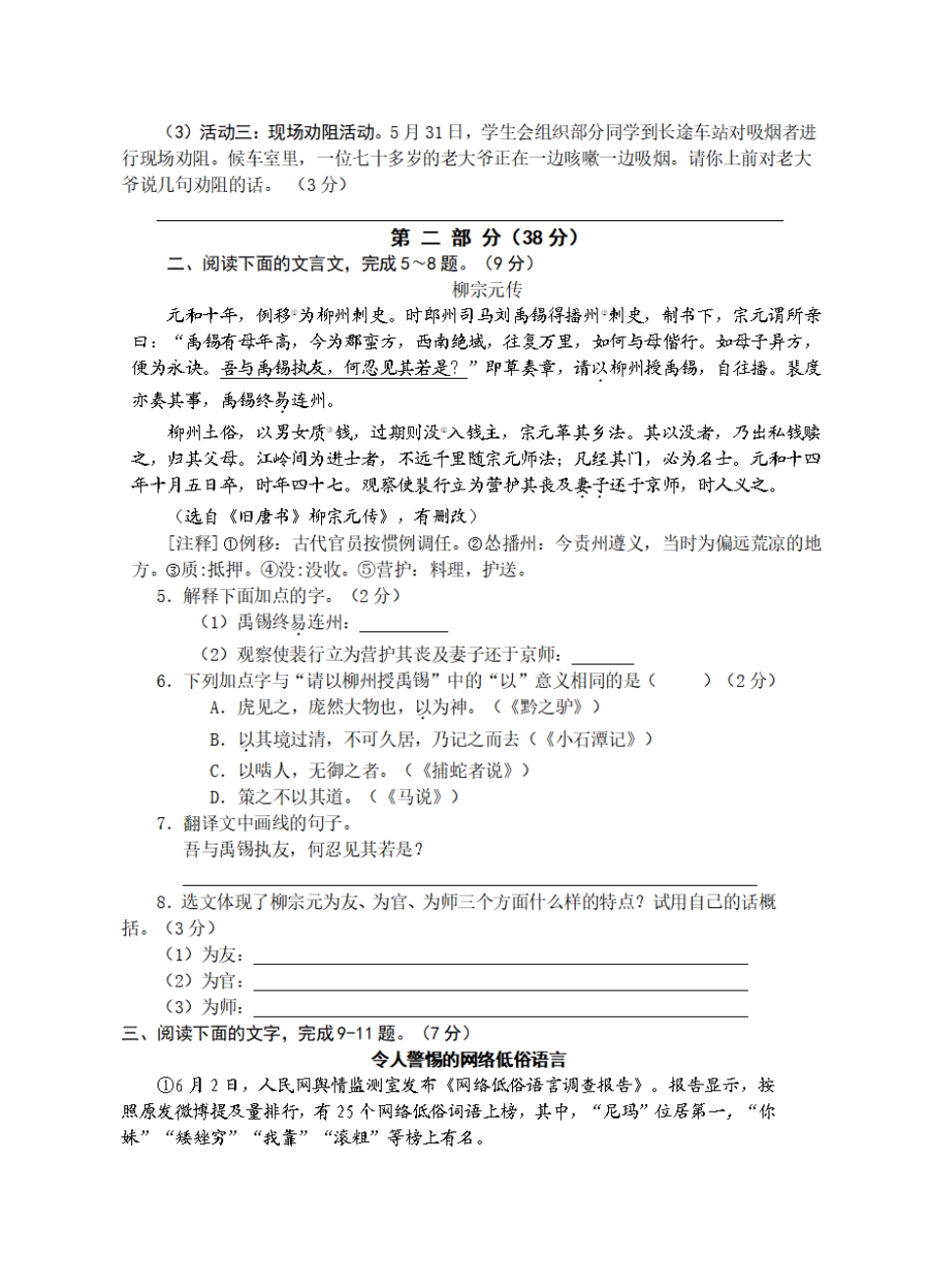 2015年宿迁中考语文试题及答案(1).pdf_第2页