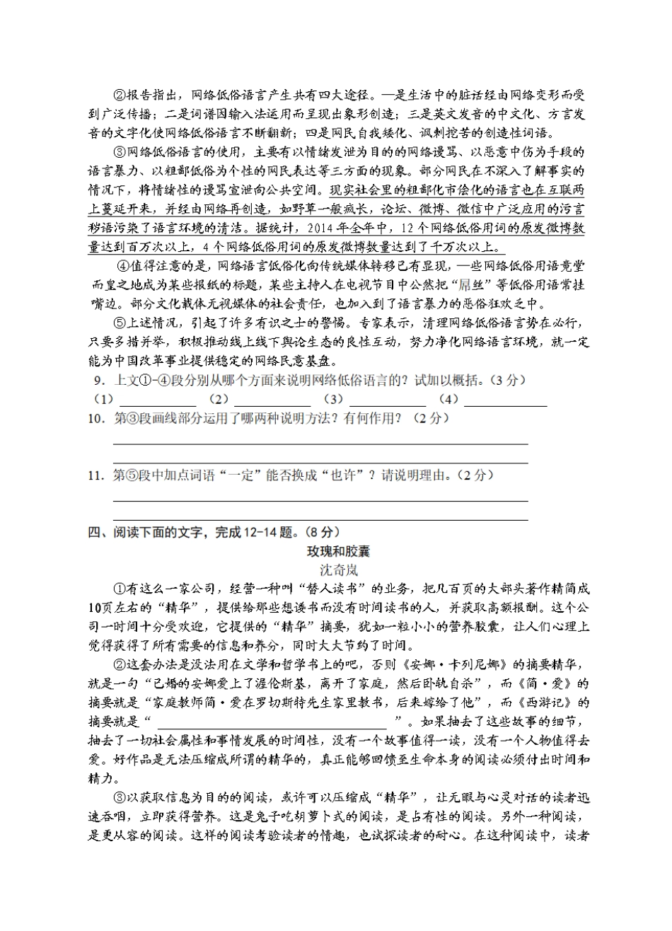 2015年宿迁中考语文试题及答案(1).pdf_第3页