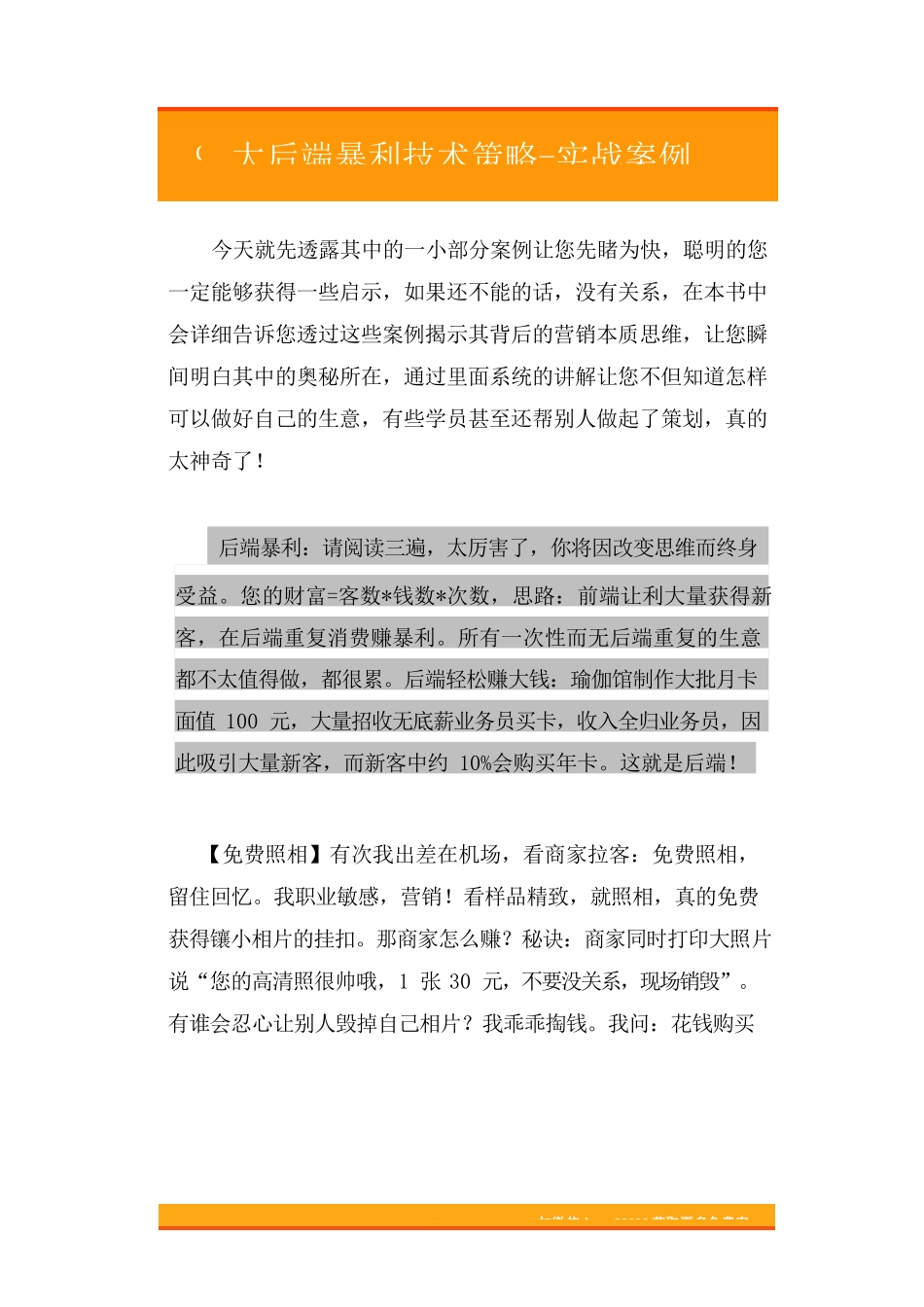 14.9大后端暴利技术策略-实战案例剖析.doc_第1页