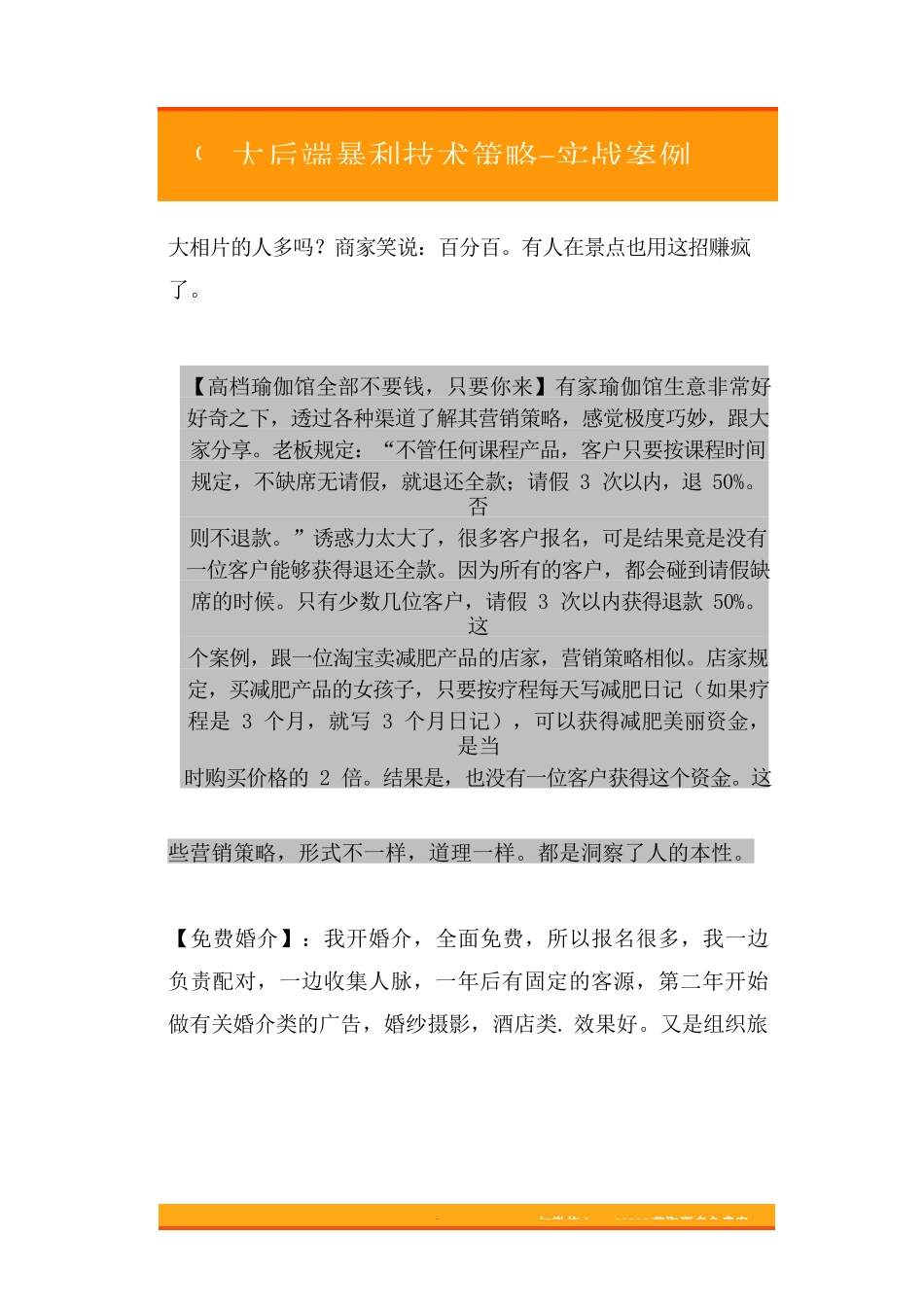 14.9大后端暴利技术策略-实战案例剖析.doc_第2页