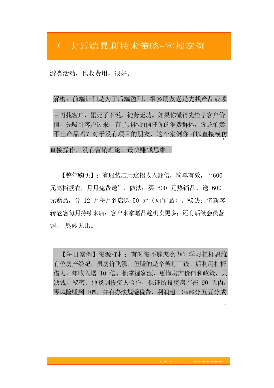 14.9大后端暴利技术策略-实战案例剖析.doc_第3页