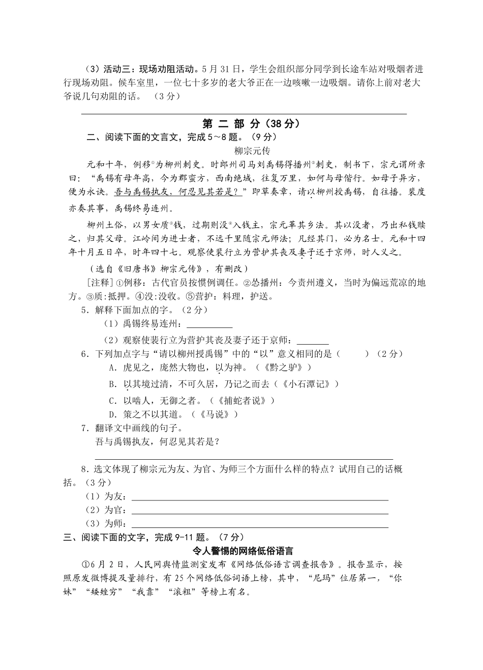 2015年宿迁中考语文试题及答案.pdf_第2页