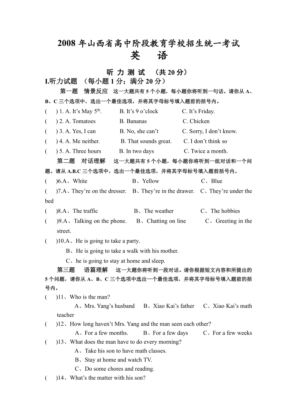 2008年山西省中考英语试题及答案.pdf_第1页