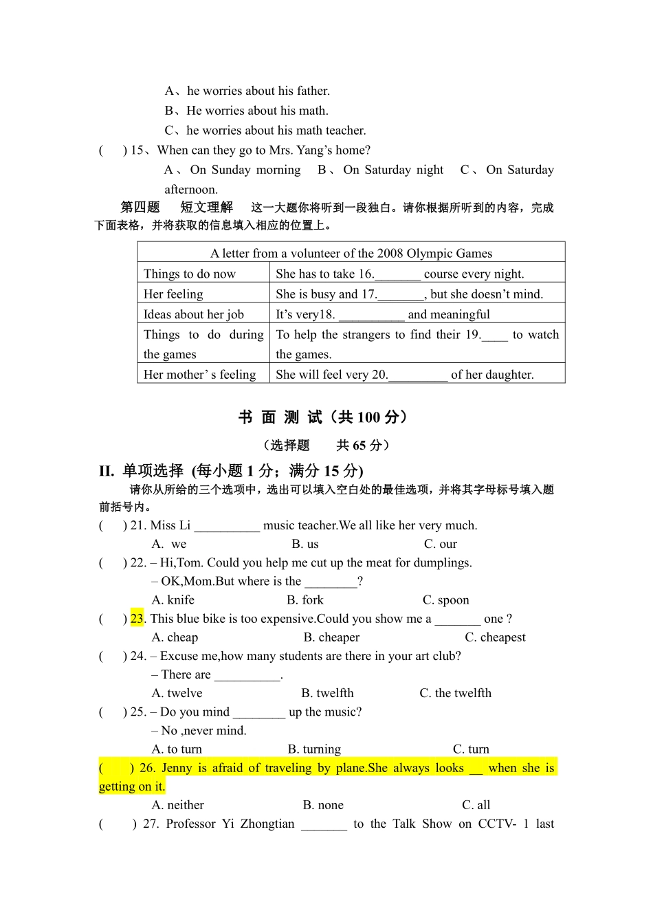 2008年山西省中考英语试题及答案.pdf_第2页