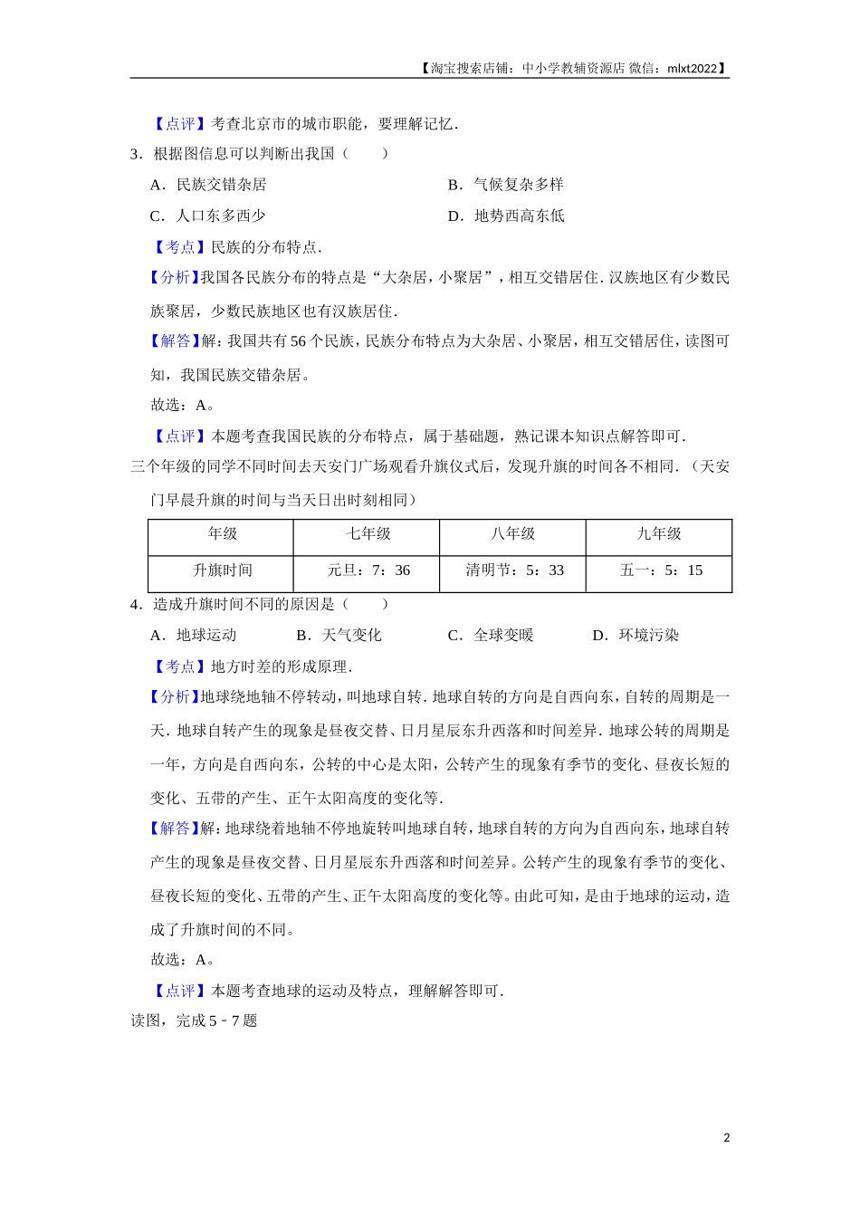 2015年天津市中考地理试卷（解析）.doc_第2页