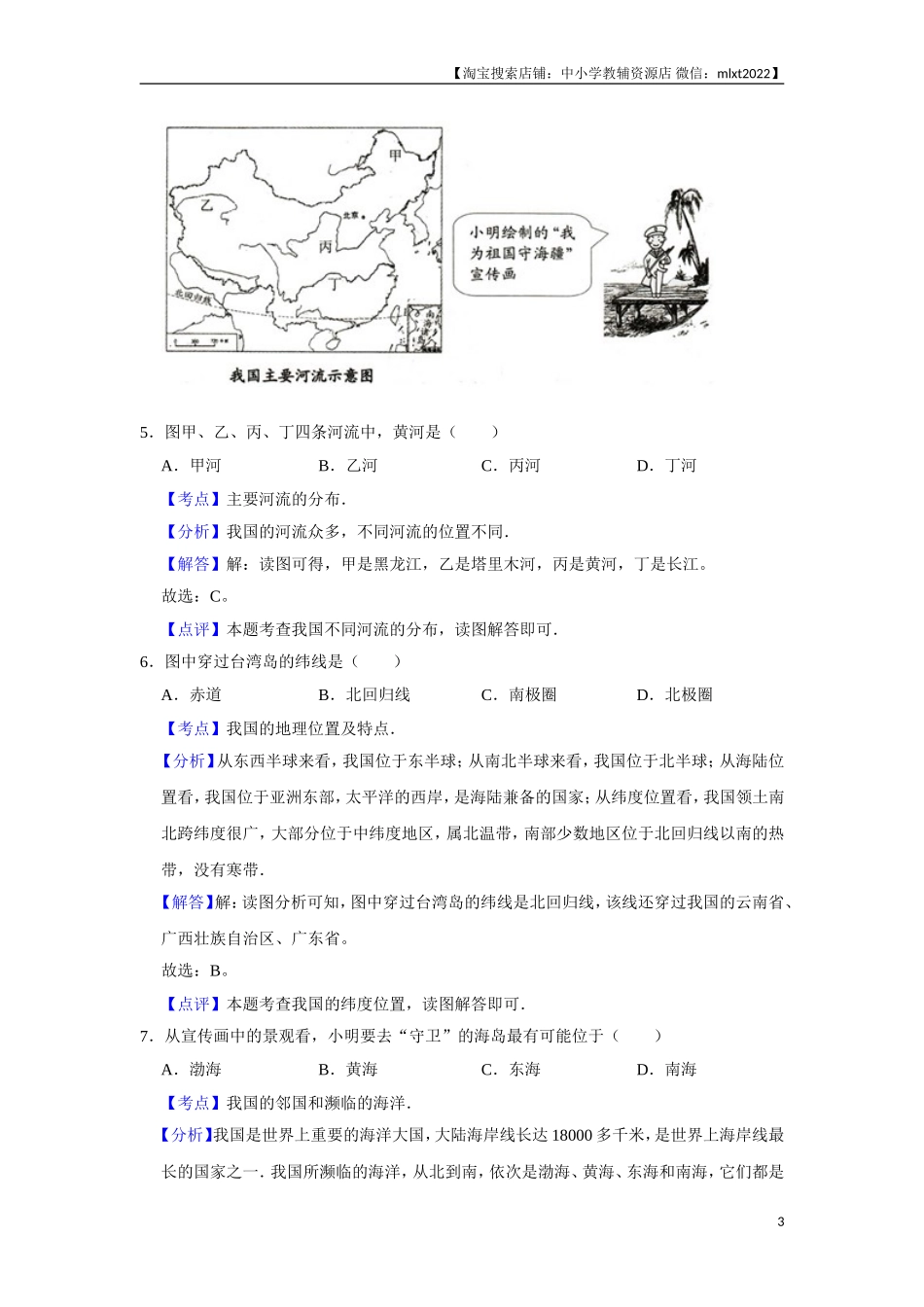 2015年天津市中考地理试卷（解析）.doc_第3页