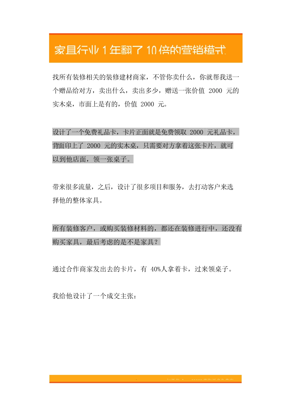 20.家具行业1年翻了10倍的营销模式.doc_第2页