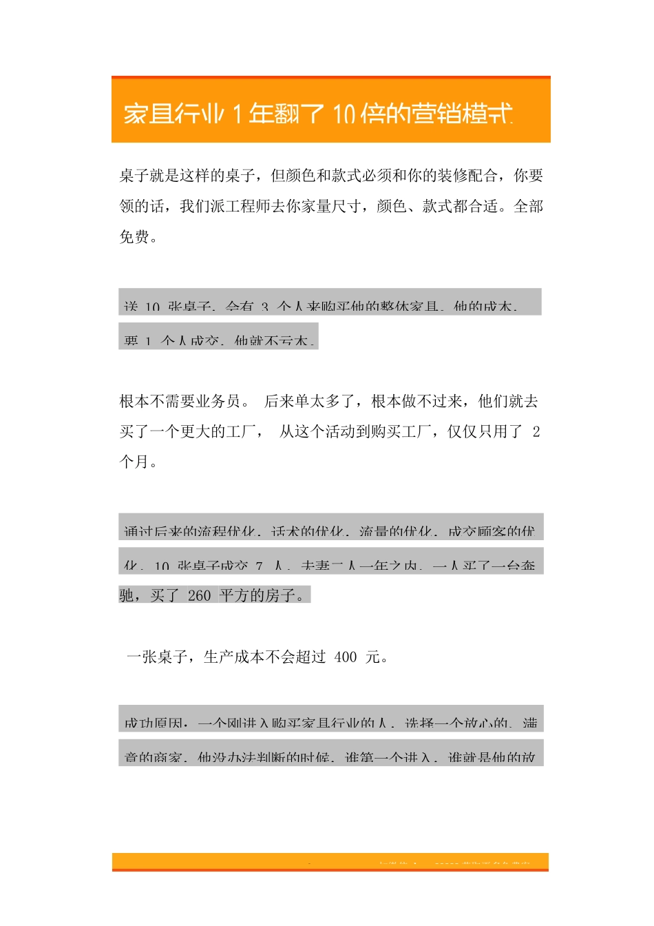 20.家具行业1年翻了10倍的营销模式.doc_第3页