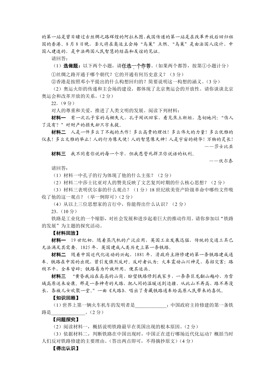 2008年陕西省中考历史试题及答案.pdf_第2页