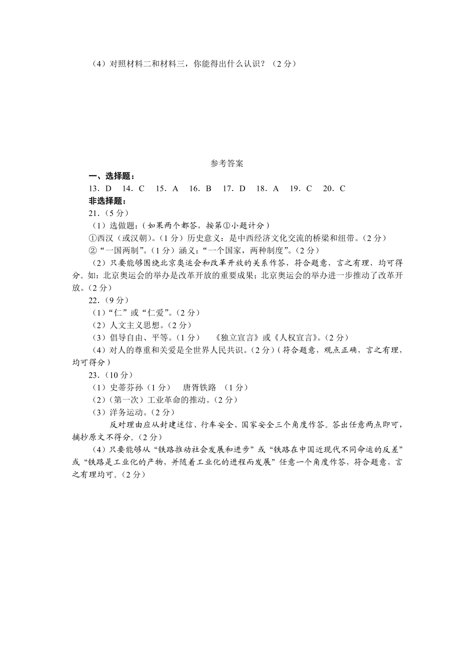 2008年陕西省中考历史试题及答案.pdf_第3页