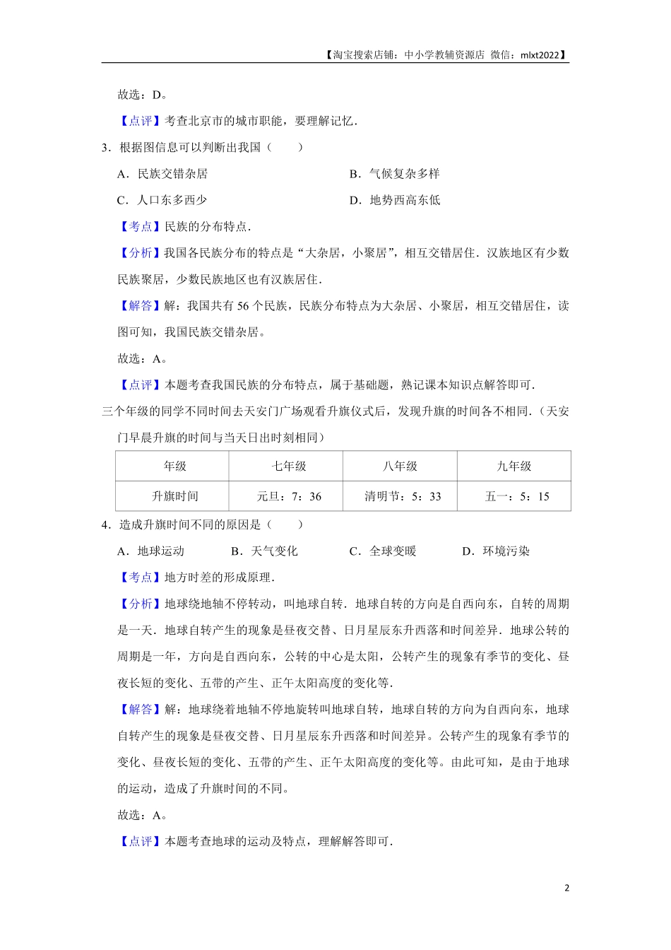 2015年天津市中考地理试卷（解析）.pdf_第2页