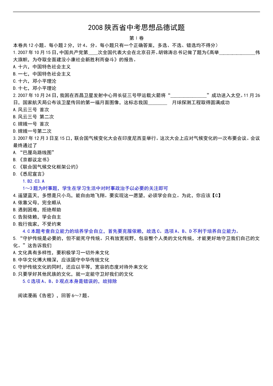 2008年陕西中考试题思想品德.doc_第1页