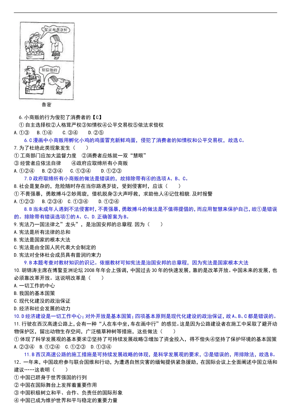 2008年陕西中考试题思想品德.doc_第2页