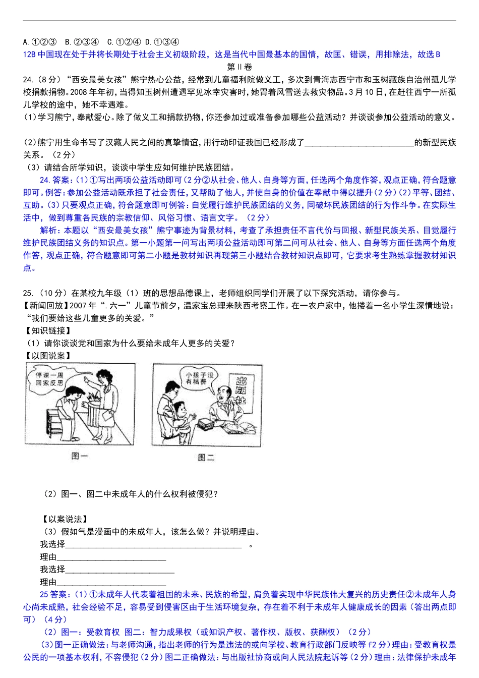 2008年陕西中考试题思想品德.doc_第3页