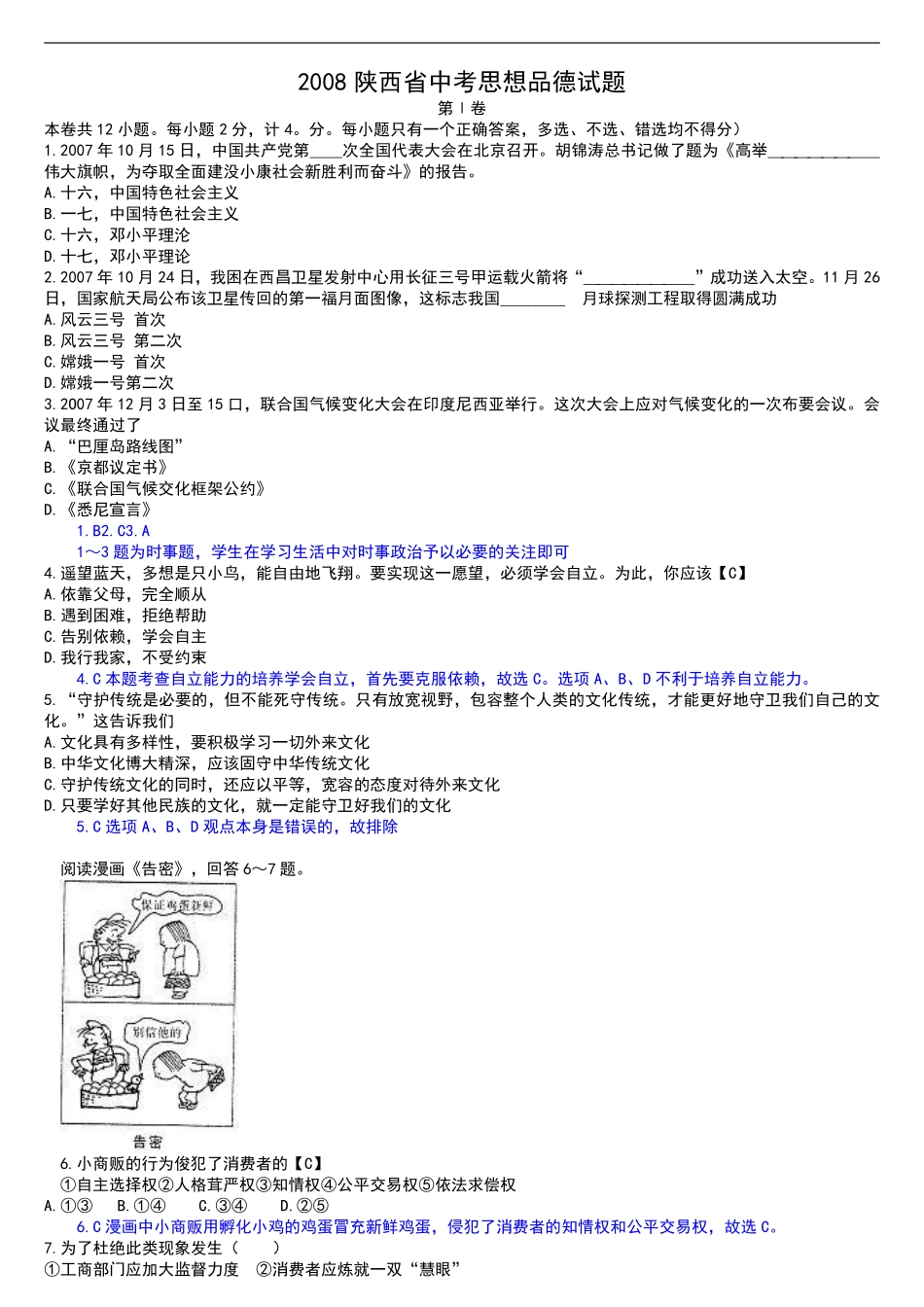 2008年陕西中考试题思想品德.pdf_第1页