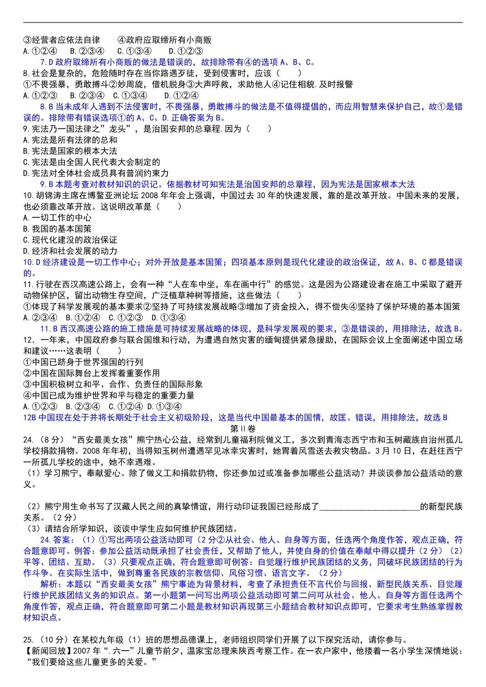 2008年陕西中考试题思想品德.pdf_第2页