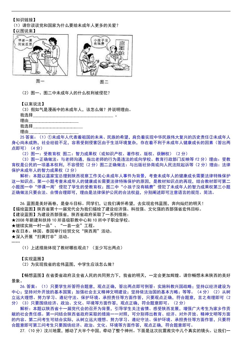 2008年陕西中考试题思想品德.pdf_第3页